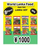 Lanka Soya - スリランカ大豆
