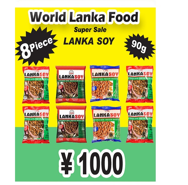 Lanka Soya - スリランカ大豆